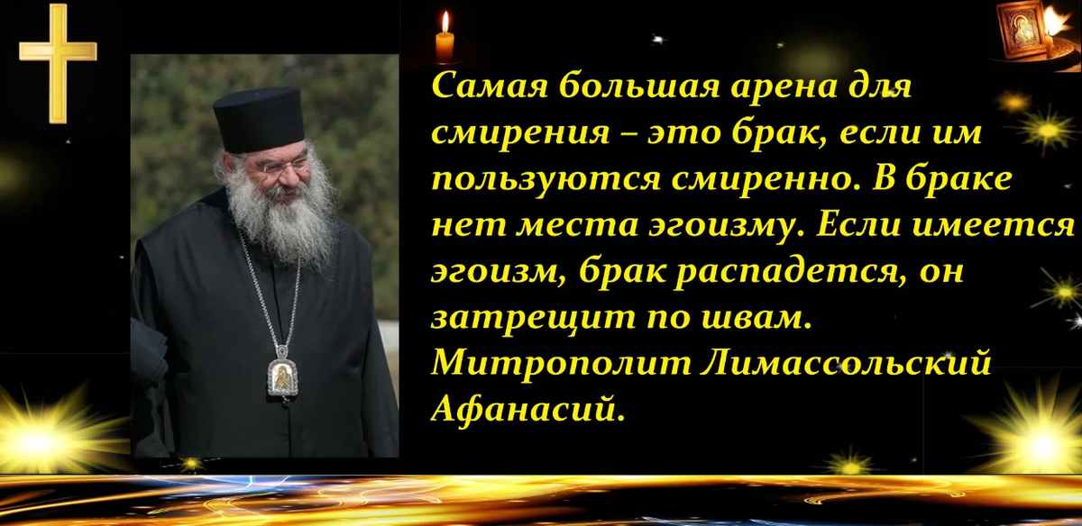 Высказывания святых отцов о смирении. Смирение святые отцы о смирении. Святые отцы о семье и браке. Цитаты святых.