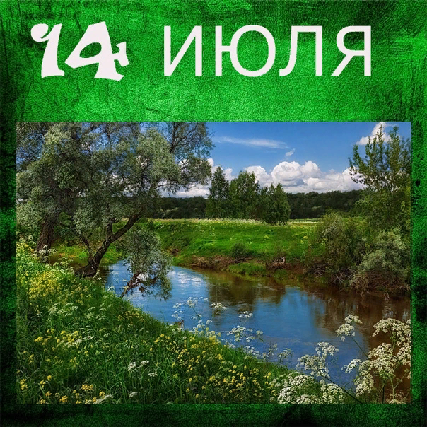 16 мая лунный день