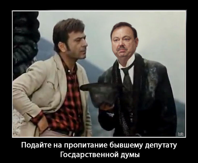 Подайте бывшему депутату государственной. Же не манж па сис жур. Подайте что нибудь бывшему. Си жур киса воробьянинов. Подайте на пропитание бывшему депутату.