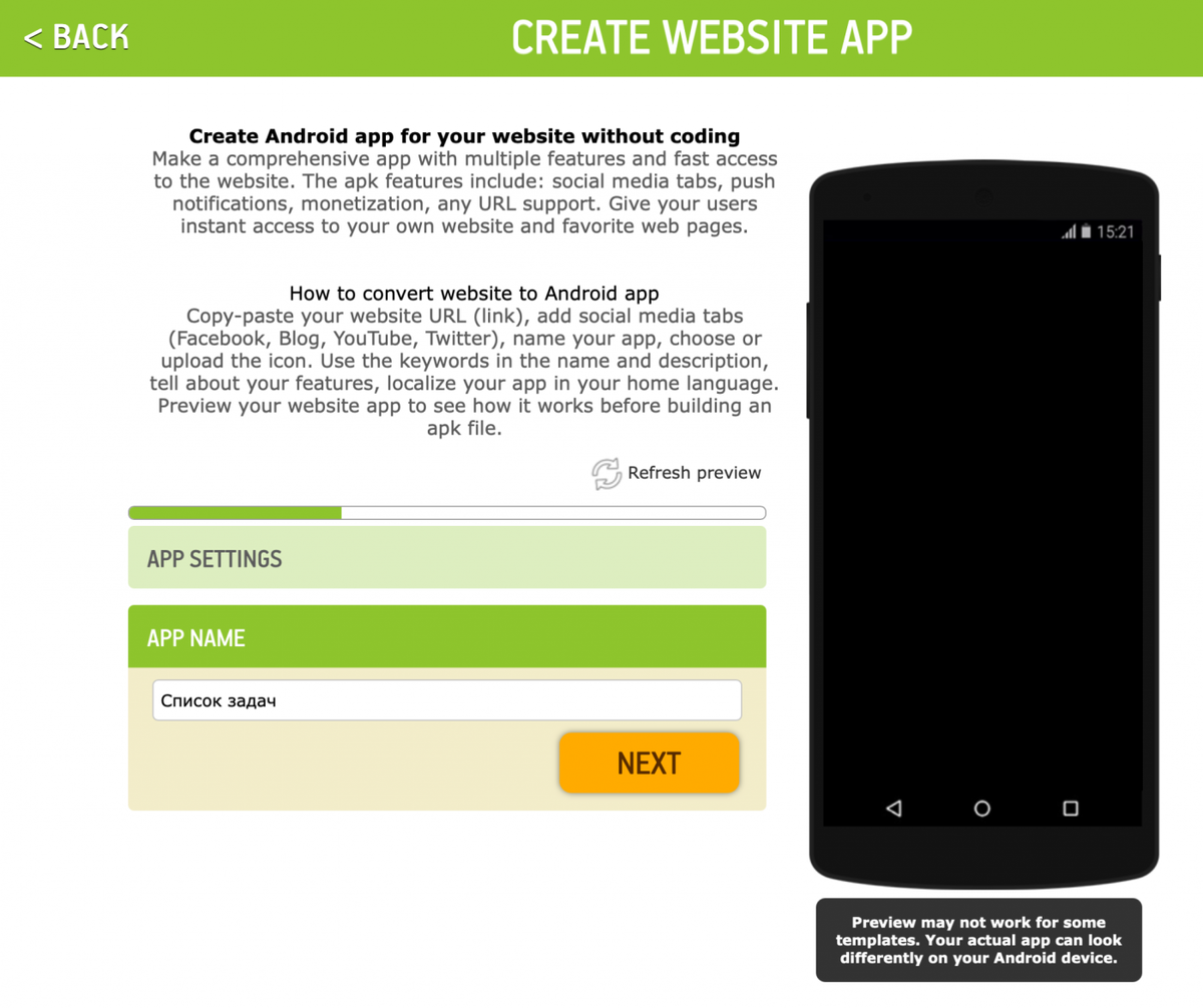 Как сделать приложение из сайта на андроид