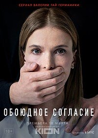 Постер к сериалу 