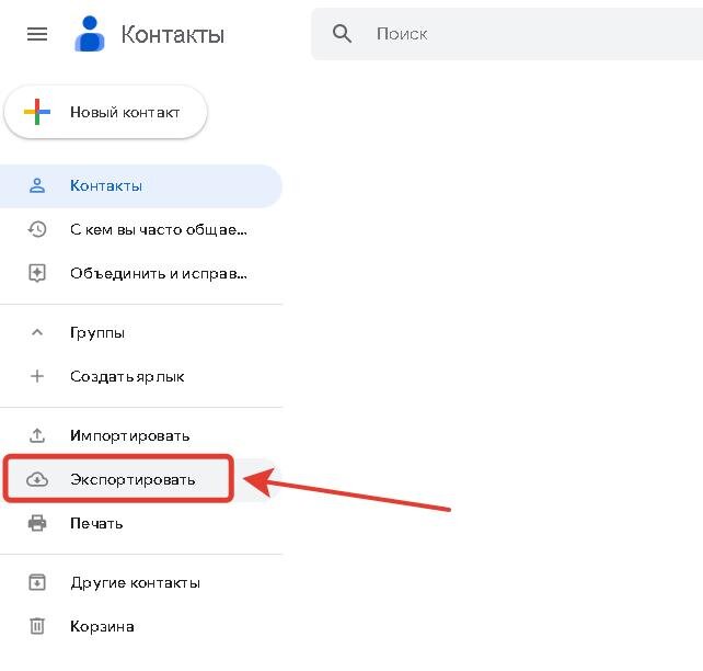 Экспортировать