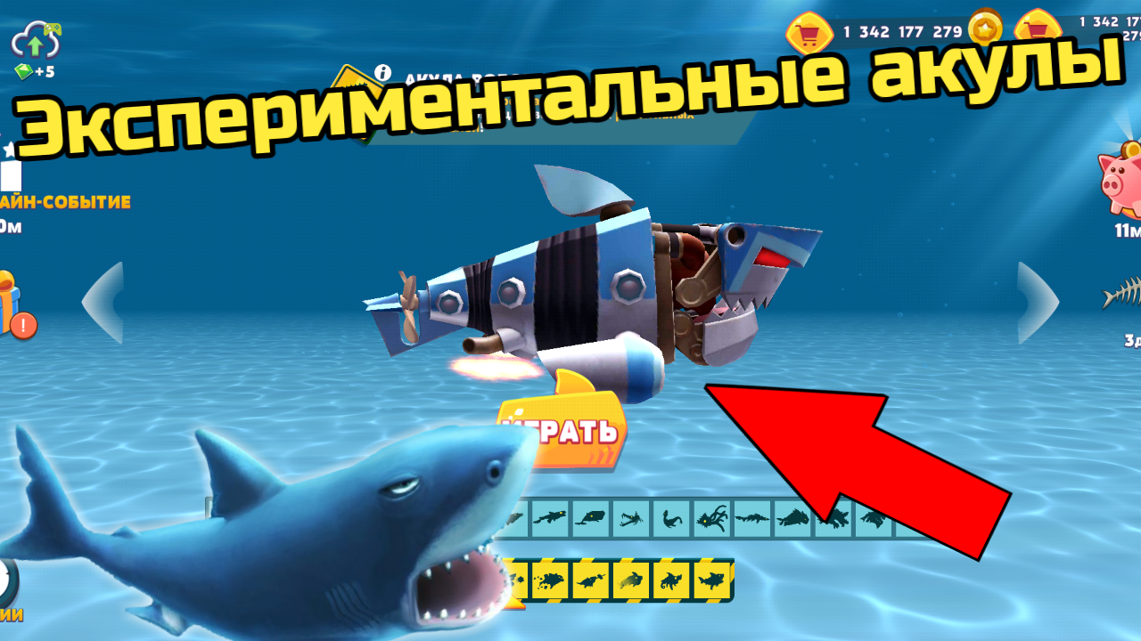 Все эксперементальные акулы в Hungry Shark Evolution {обзор}