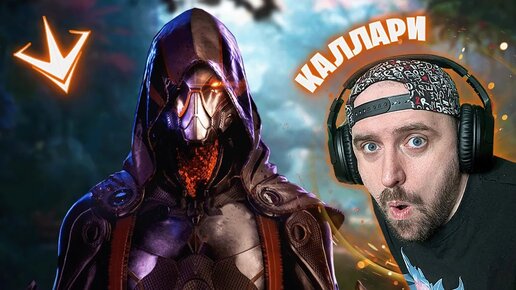 31 КИЛЛ НА КАЛЛАРИ! МОЙ ЛЮБИМЫЙ ДЖАНГЛЕР ► PARAGON THE OVERPRIME