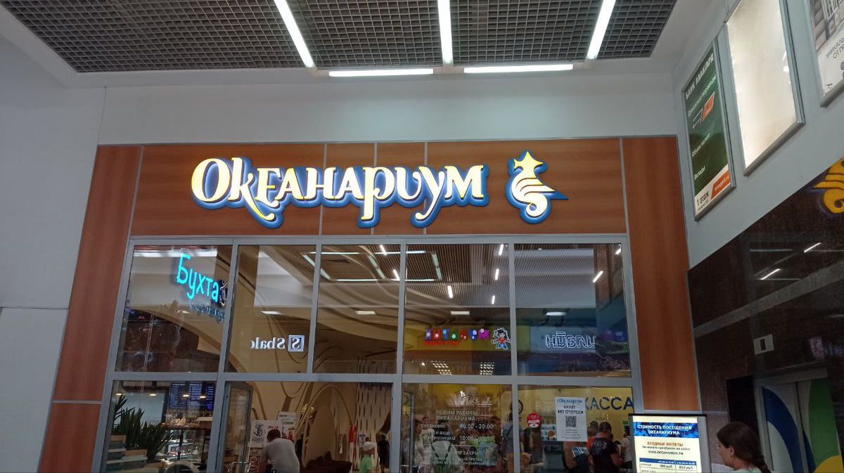 Океанариум в Санкт - Петербурге