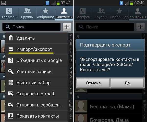 Импорт номеров телефонов. Что такое импорт и экспорт контактов. Экспорт контактов из Android. Контакты андроид. Что такое импорт и экспорт контактов в телефоне.
