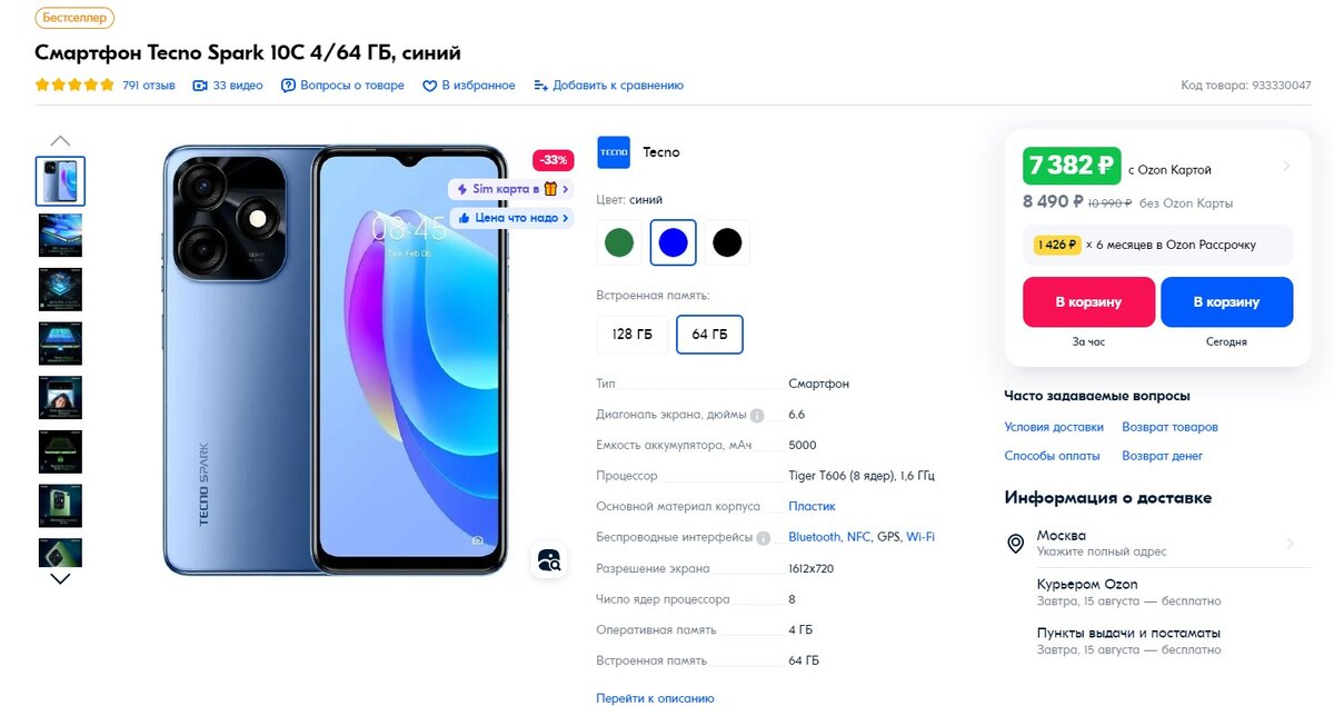 Смартфон техно спарк 10 про характеристики Смартфон техно спарк 10 про характеристики