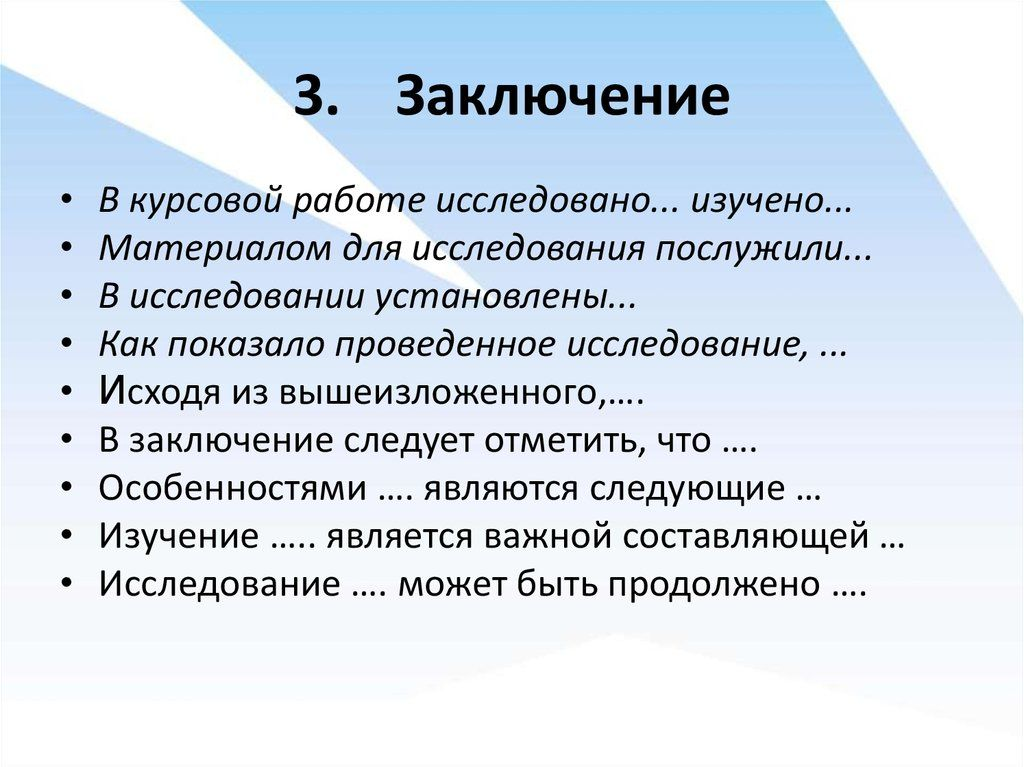 Заключение по компаниям