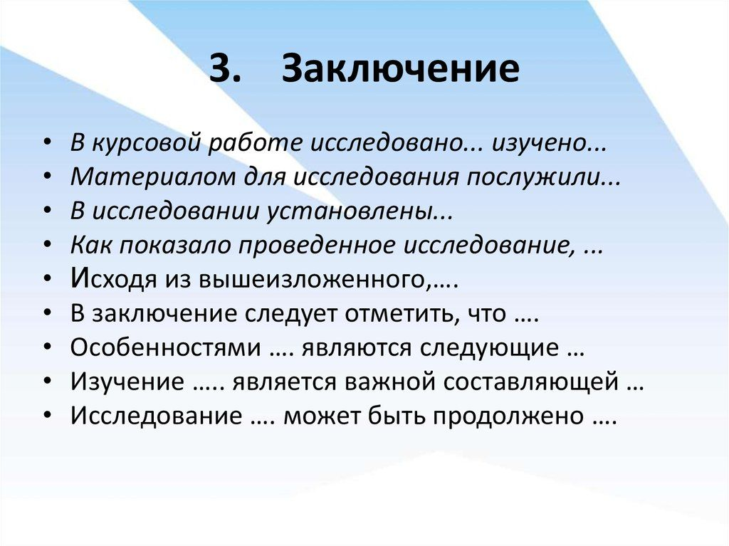 Включи заключите. Как писать вывод в курсовой работе. Как написать вывод в курсовой работе. Как написать заключение в курсовой работе. Как писать заключение в курсовой работе.