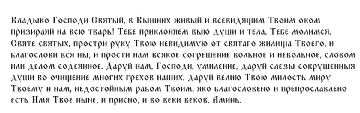 Молитва Всемилостивому Спасу и Пресвятой Богородице.