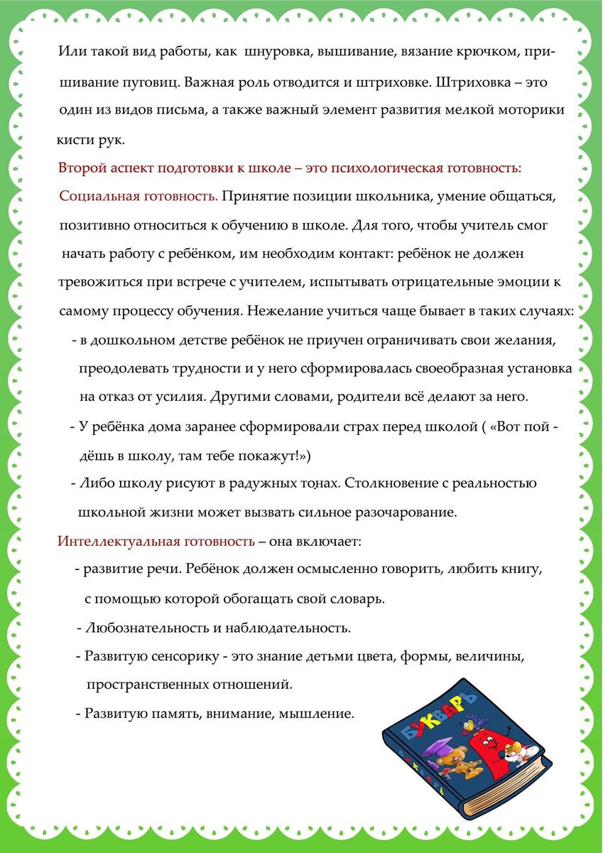 Консультация для родителей к школе готовы | Подготовка к школе.  Канцелярские товары в СПБ. | Дзен