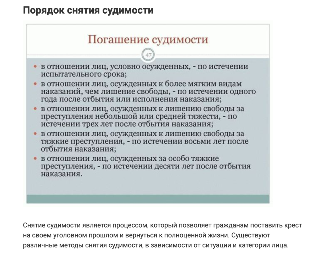 Срок судимости. Судимость погашается. Погашение судимости. Погашенная судимость что это. Что значит судимость погашена или снята.