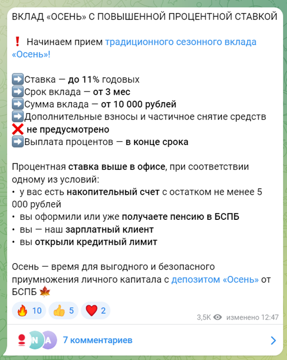 Скрин из telegram-канала БСПБ (04.09.2023)