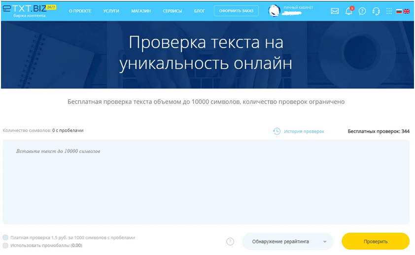Сервис проверки уникальности текстов eTXT.ru (онлайн-версия)