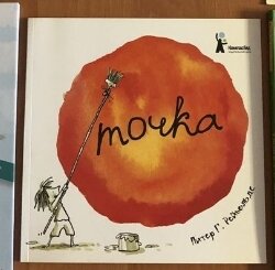 Какой сегодня праздник? Международный день точки