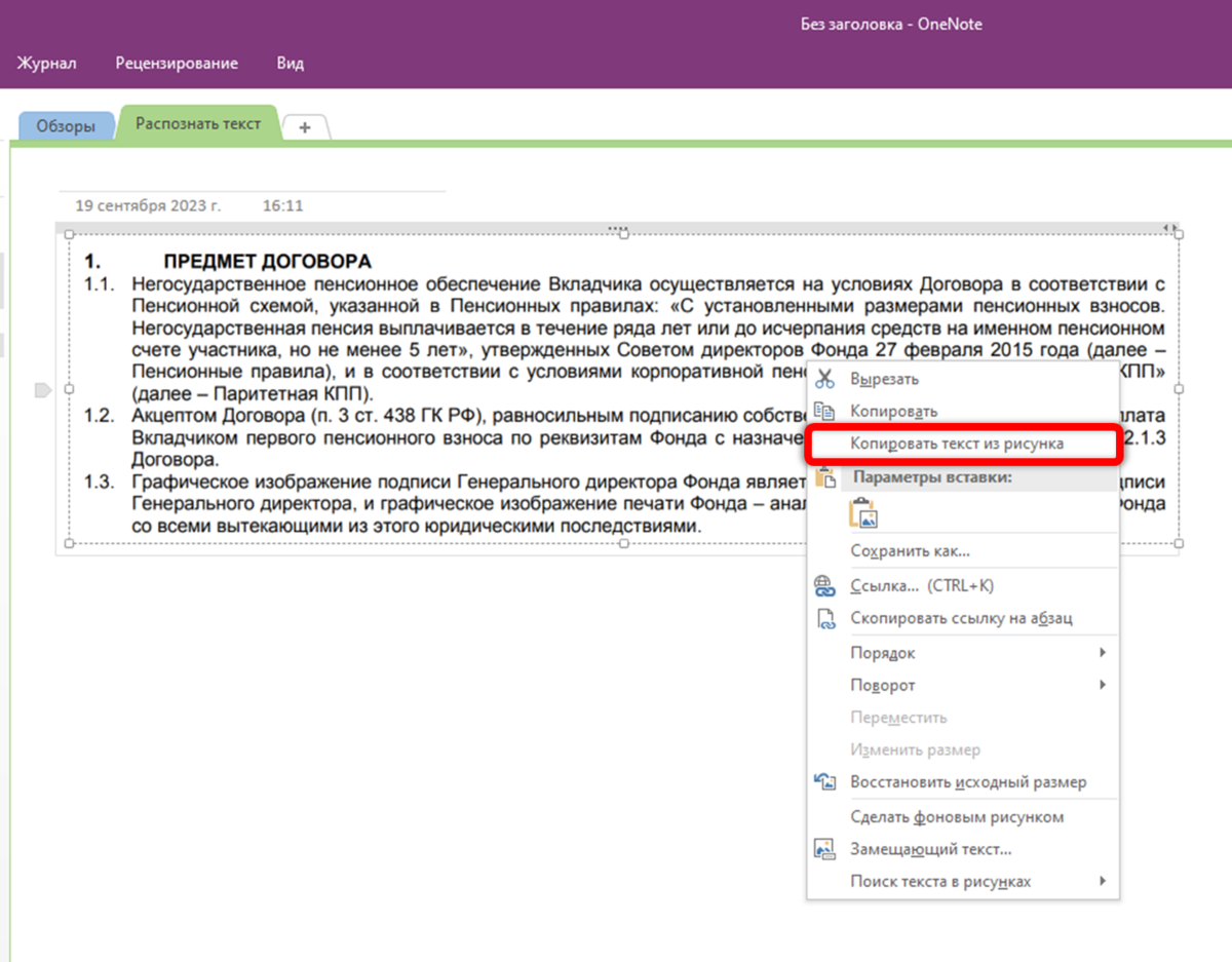 Не копируется текст с пдф. Копирование текста с картинки. Как скопировать текст. Не копируется текст с пдф. Как сохранить в пдф формате отсканированный документ ворд.