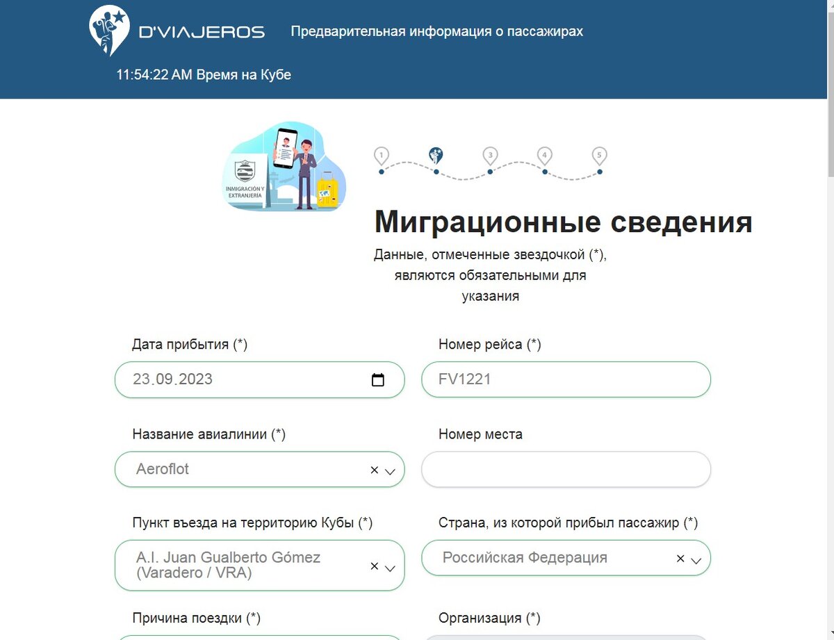 Порядок подготовки электронной анкеты туристам на Кубу | Globus Travel |  Дзен