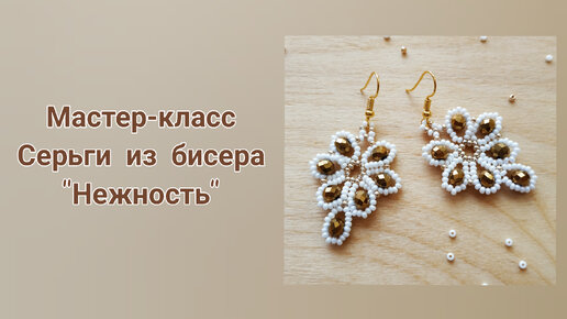 Браслет и серьги из бисера и бусин. A set of jewelry: bracelet and earrings — Video | VK