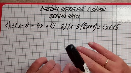 Готовимся к контрольной №2 для 7 класса по алгебре. Решаем линейные уравнения