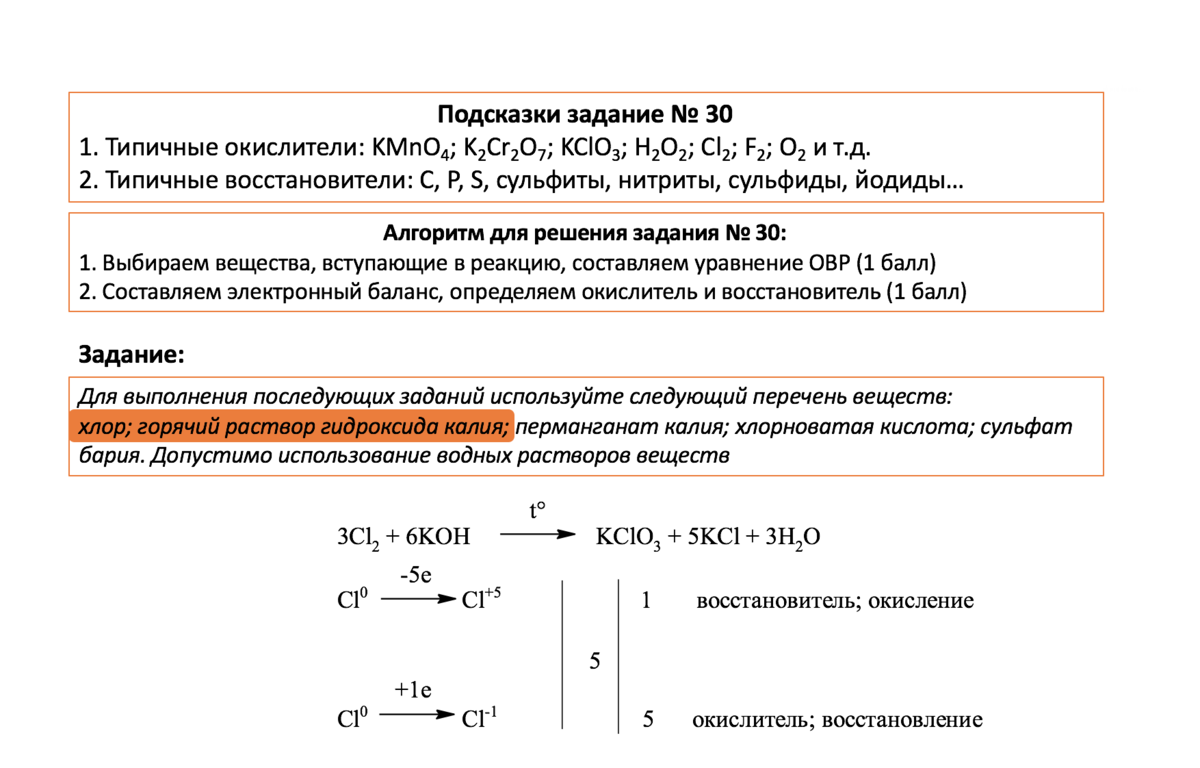 Задания огэ химия. Лайфхаки для ЕГЭ по химии. Алгоритм решения задач по химии ЕГЭ. Химия ЕГЭ задания. Лайфхаки для ЕГЭ по химии по каждому заданию.