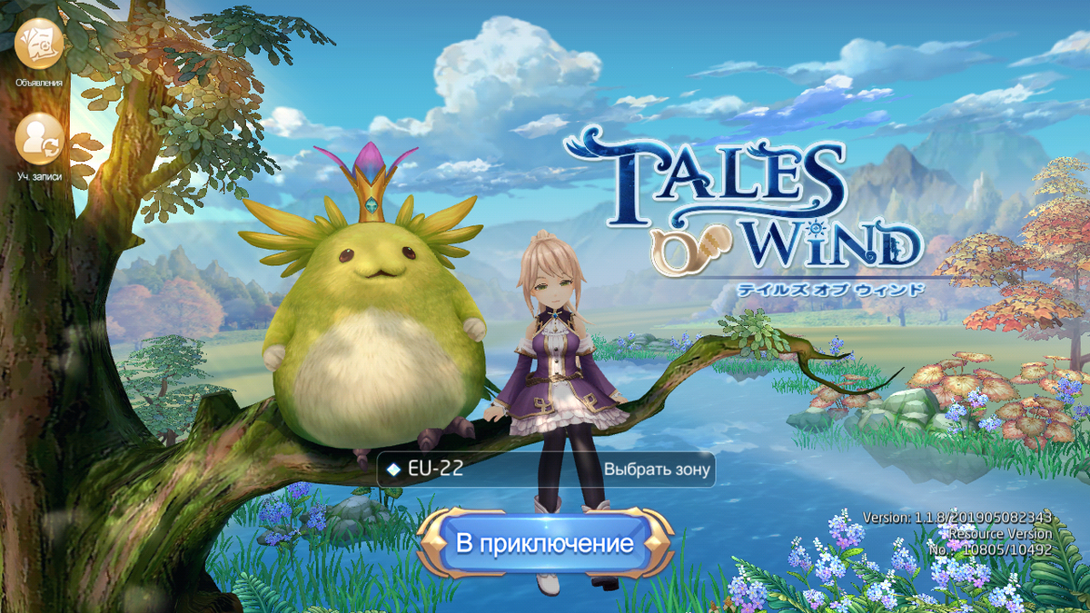 Стартовый экран Tales of Wind