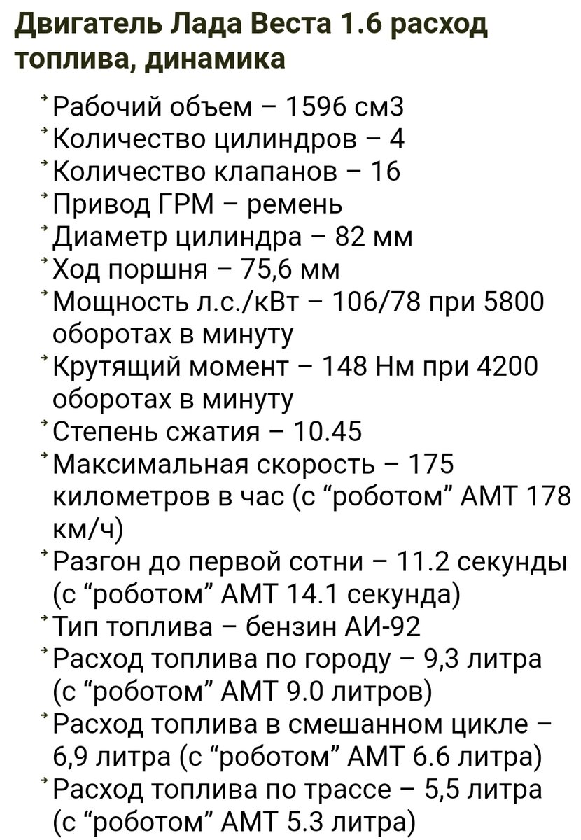 Характеристики  1,6