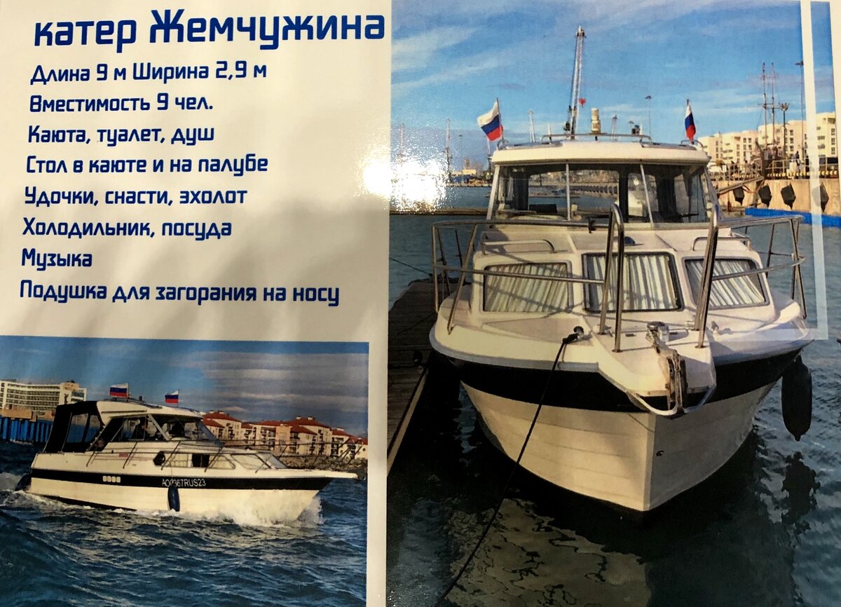 Катер Жемчужина (Имеретинский порт) 