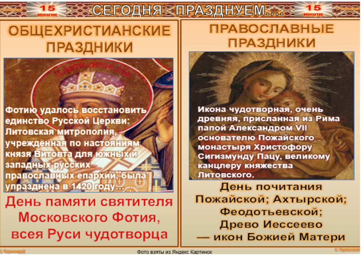 Изменения 15 июля. 15 Июля праздник. 15 Июля праздник православный. 15 Июля праздник картинки. Какой завтра праздник 15 июля.