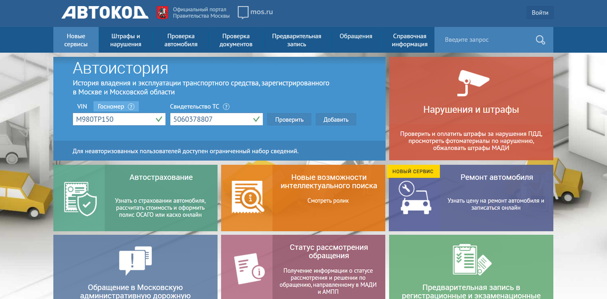 avtokod.mos.ru