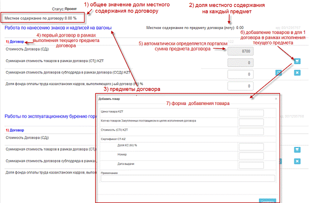 методы расчета поставок. форма расчета на оказание услуг. отчет о местном содержании. форма местного содержания. расчет муниципальных работ.