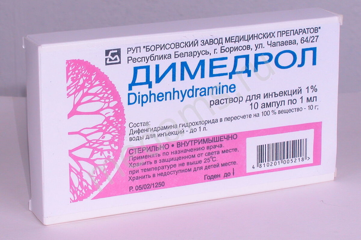 Димедрол (фото из открытого доступа)