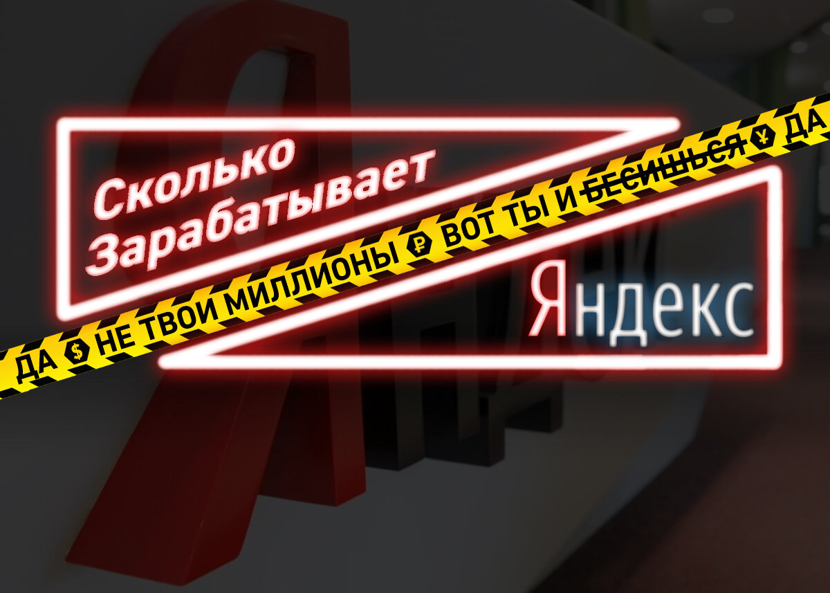 Яндекс, мы тебя очень любим)