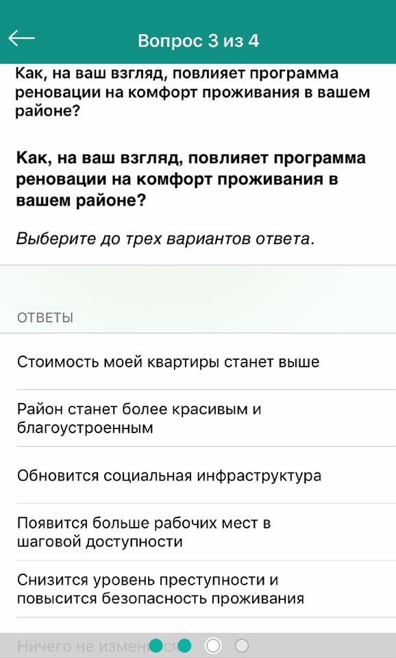 Скриншот опроса на сайте "Активный гражданин". 