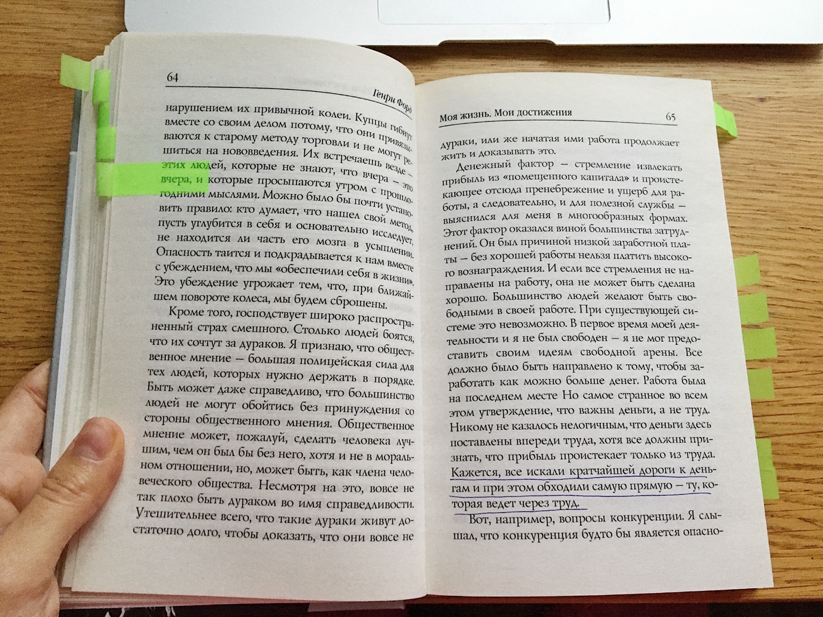 Отрывок в книге «Моя жизнь. Мои достижения»