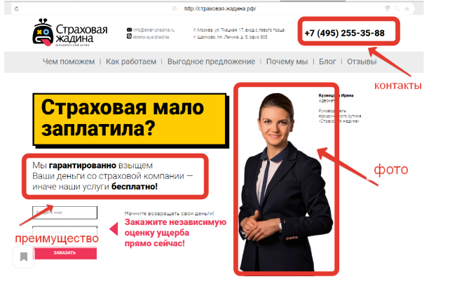 Пример продающего первого скрола юридического сайта