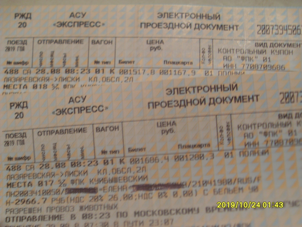 БИЛЕТЫ В ОБРАТНЫЙ ПУТЬ.СТАРОЕ КУПЕ ФПК КУЙБЫШЕВСКИЙ