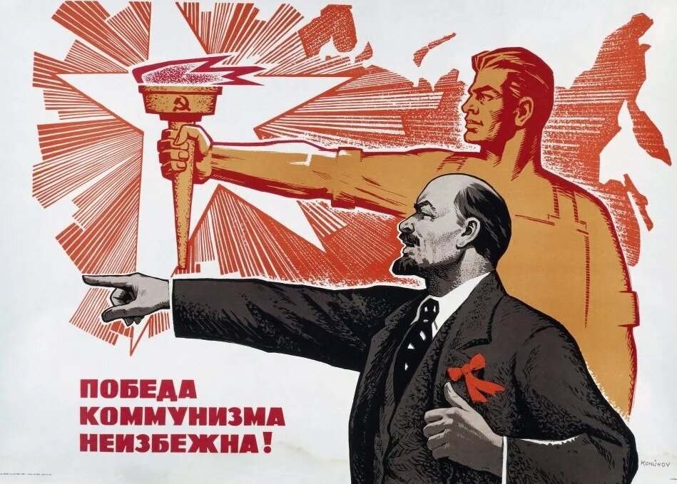 Советский плакат