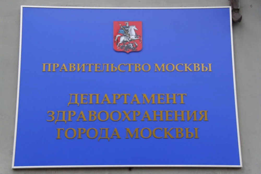 Департамент здравоохранения москвы. Департамент здравоохранения г Москвы. Министерство здравоохранения Москвы официальный сайт. Эмблема департамента здравоохранения города Москвы. Департамент здравоохранения Москвы здание