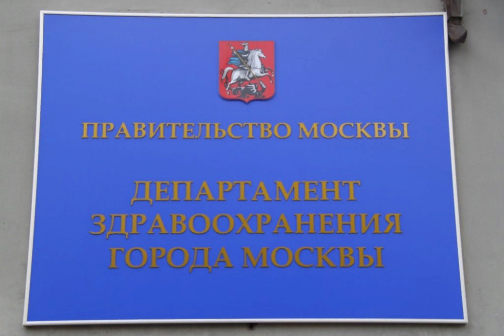 Дзм москвы. Департамент здравоохранения г Москвы. Министерство здравоохранения Москвы официальный сайт. Эмблема департамента здравоохранения города Москвы. Департамент здравоохранения Москвы здание.