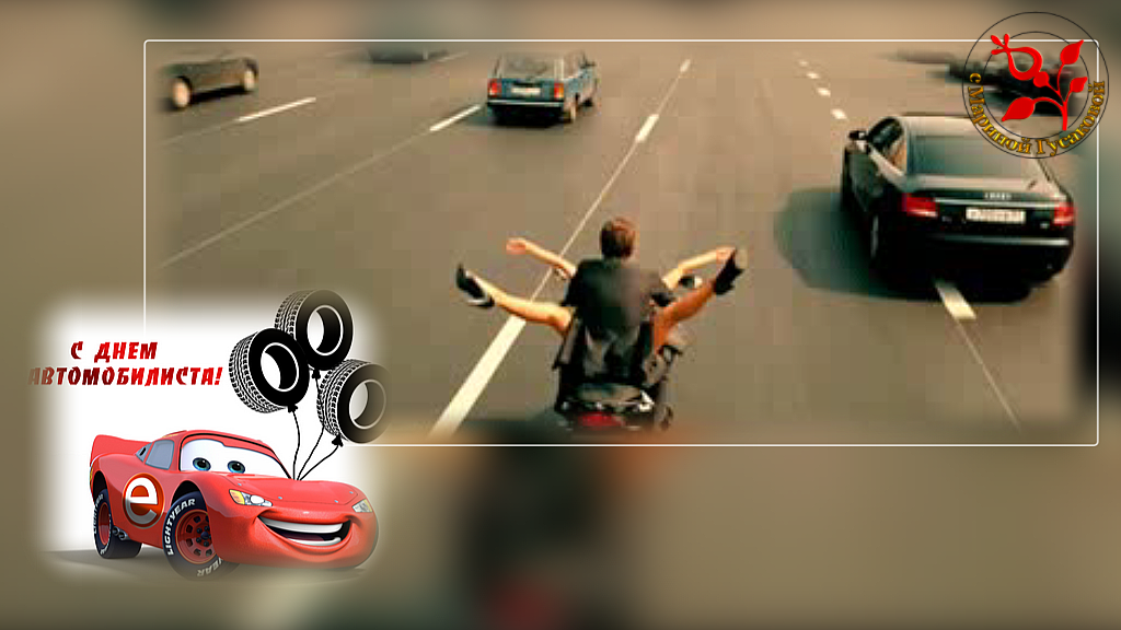 ❤️ Поздравляю вас с днем автомобилиста❤️ Ссылка на это видео –  https://youtu.be/H_a_VWHXcUs
#смаринойгусаковой
#сднемавтомобилиста
#поздравление
#маринагусакова 