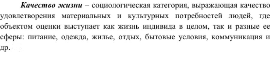 Российская социологическая энциклопедия. Под ред. Г. В. Осипова, 1998 год, с. 187