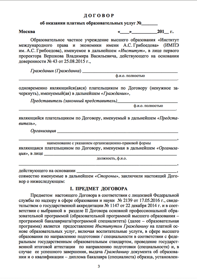 Первая страница договора об оказании образовательных услуг