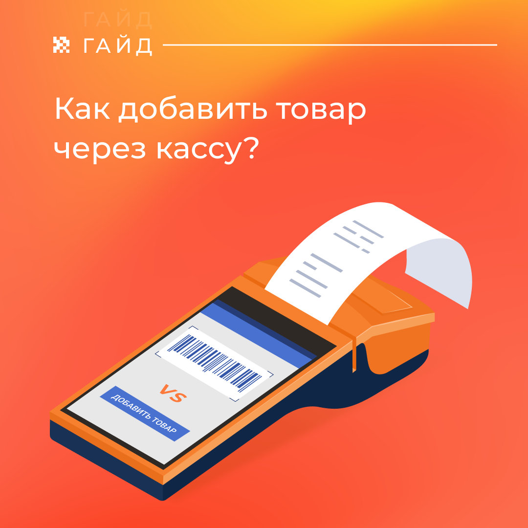 Касса мультяшная. Реклама кассовых аппаратов. Контрольно-кассовое оборудование. Кассовый аппарат с чеком. Контрольно кассовая техника.