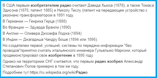 Вот имена тех людей, которые так же считаются изобретателями радио