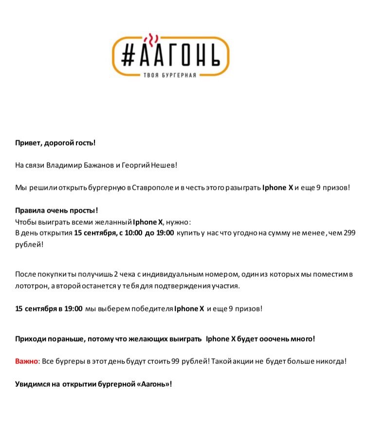 Простые и понятные правила конкурса,позволили мотивировать людей покупать в день открытия!
