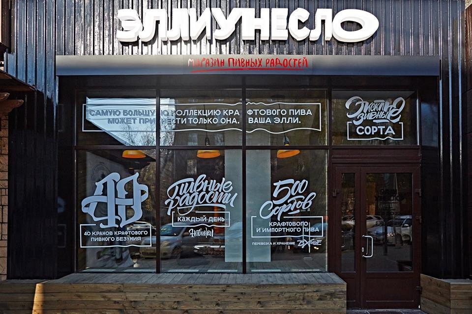 Верните Элли!