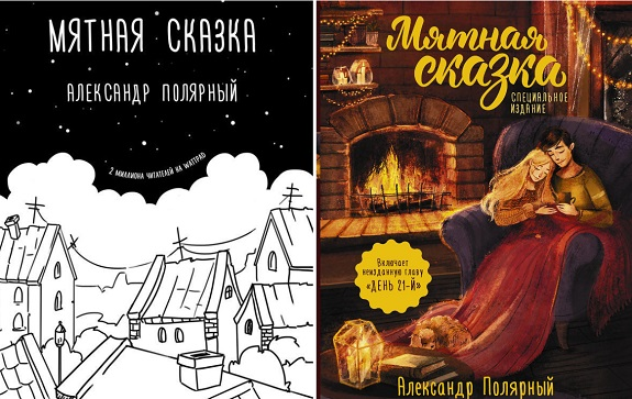 "События книги разворачиваются вокруг мальчика, которого отдали в приют. Он быстро понимает, что справедливости в мире нет. В этой сказке будет несколько мятных капучино, много снега и пара разбитых сердец." 
