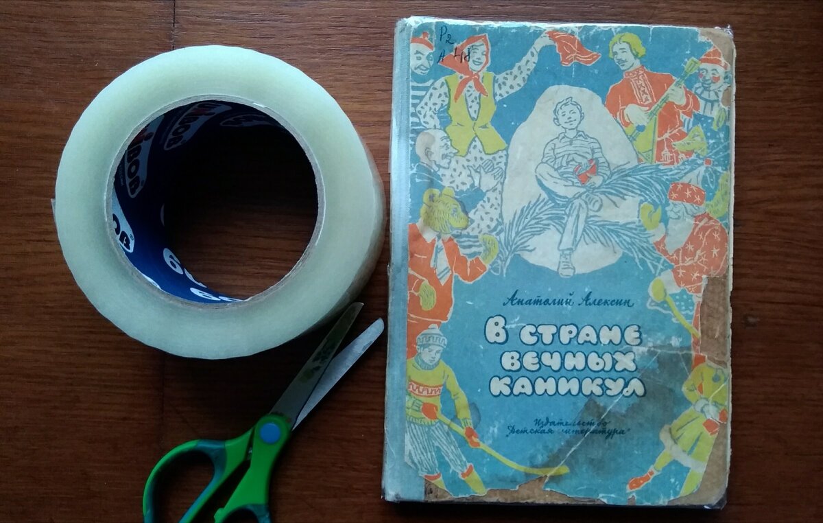 Лечим библиотечные книги.