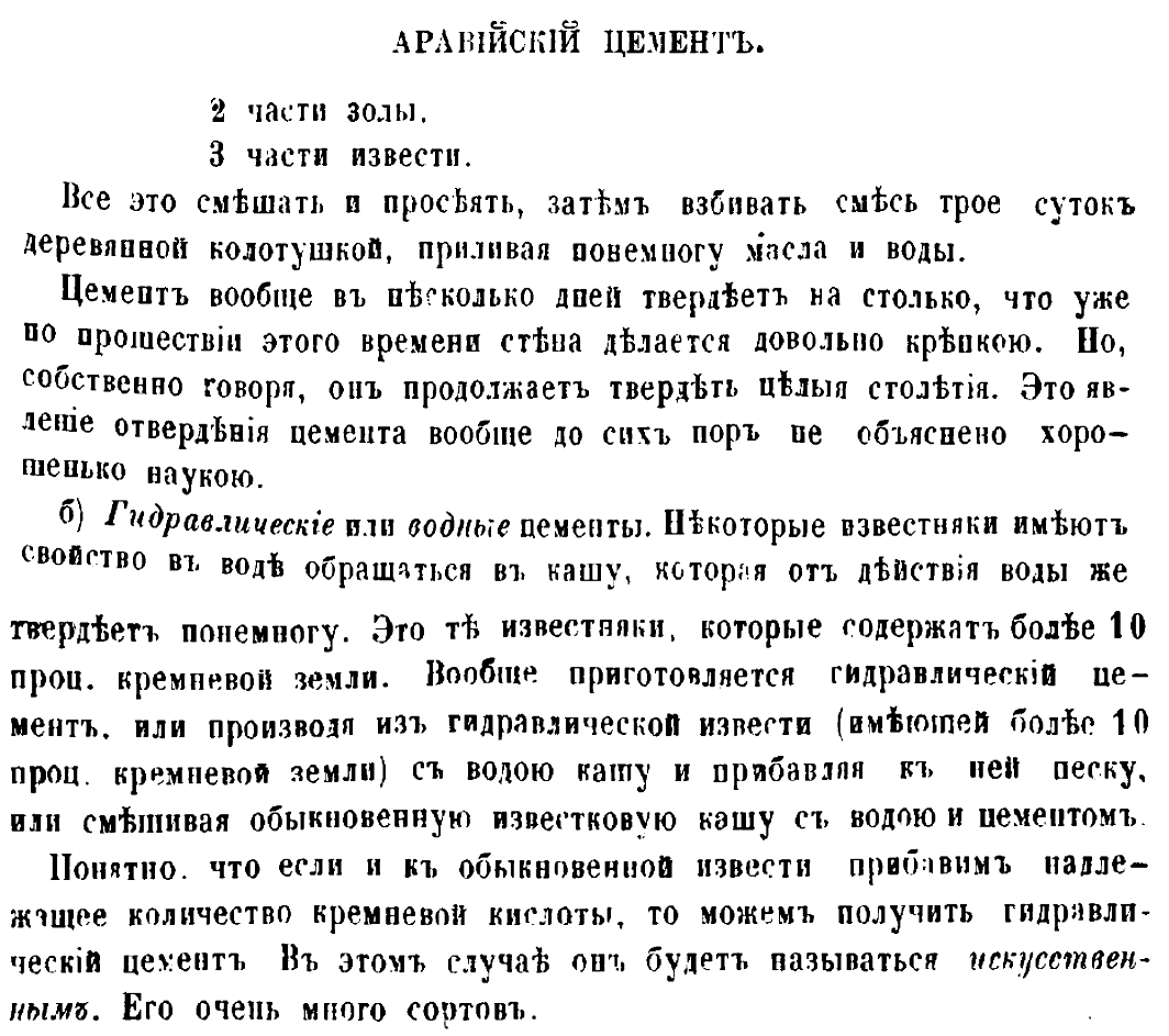 Смеси для строительства в старину. Зола, известь и песок | Записки Старого  Строителя | Дзен