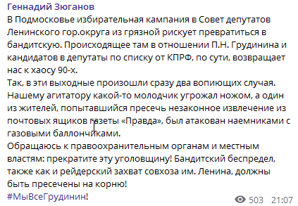 Скриншот публикации телеграм-канала Геннадия Зюганова 